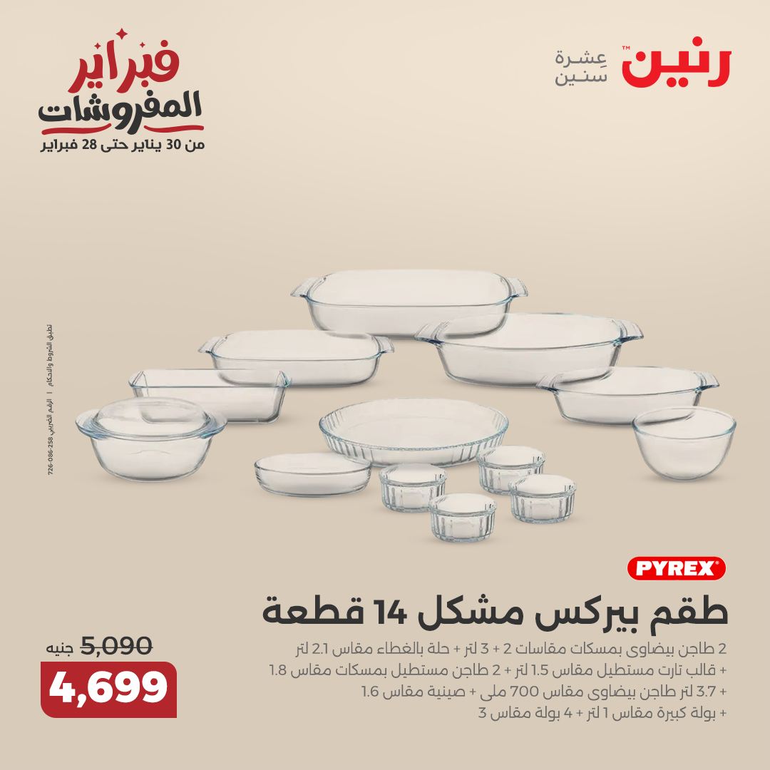 raneen offers from 20feb to 22feb 2025 عروض رنين من 20 فبراير حتى 22 فبراير 2025 صفحة رقم 124